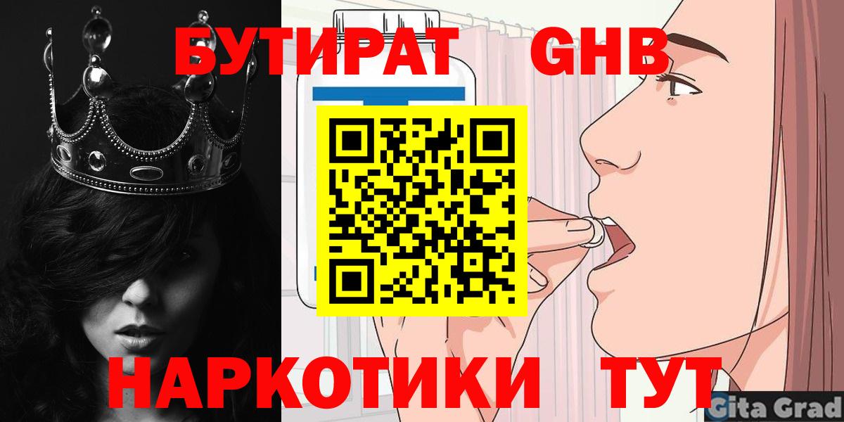 БУТИРАТ бутик Дзержинский