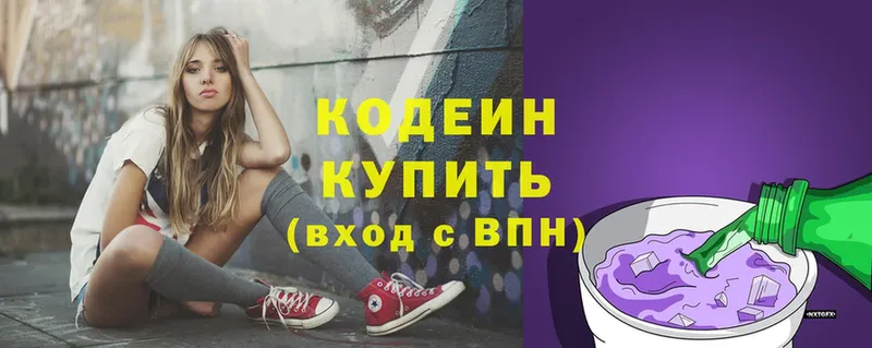 Кодеиновый сироп Lean Purple Drank  купить закладку  Дзержинский 