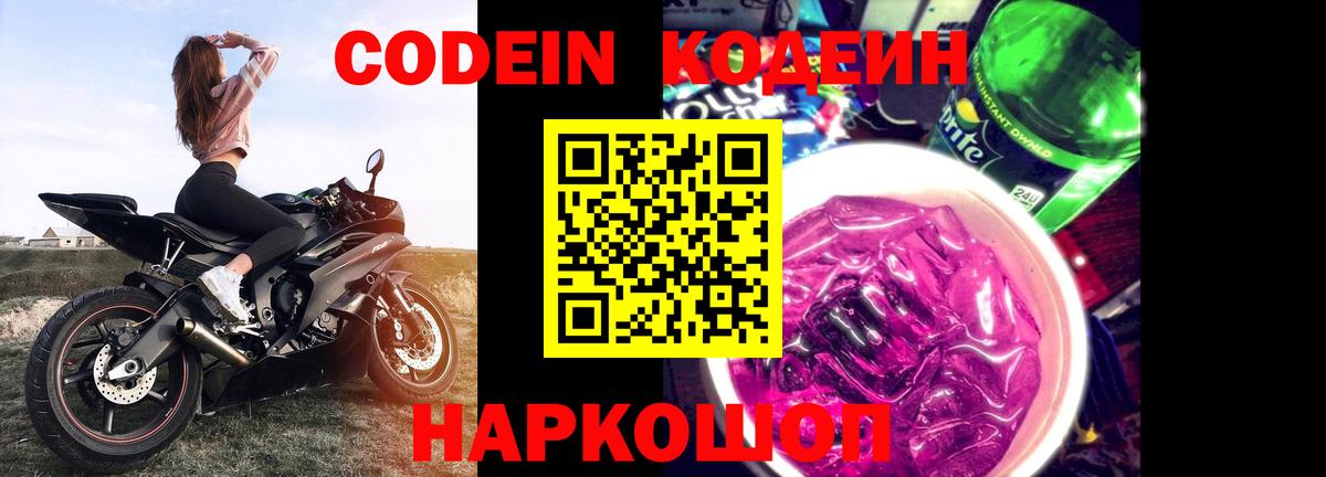 Кодеиновый сироп Lean Purple Drank  Дзержинский  цены наркотик  Кодеин Purple Drank 