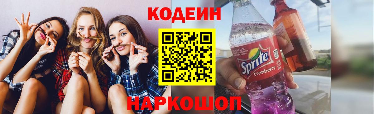 Кодеин напиток Lean (лин) Дзержинский