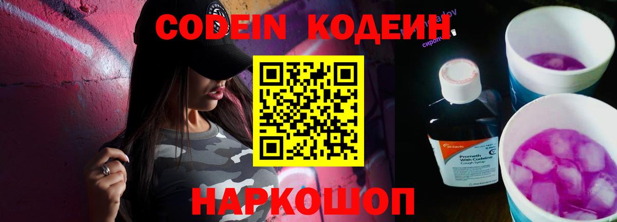 Кодеиновый сироп Lean напиток Lean (лин)  Вход с VPN  Дзержинский 