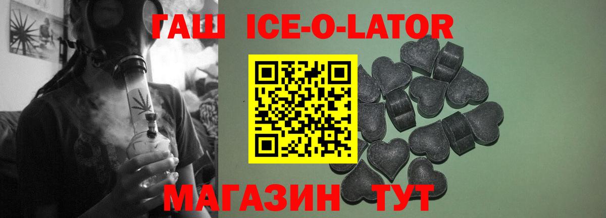 ГАШИШ Ice-O-Lator Дзержинский
