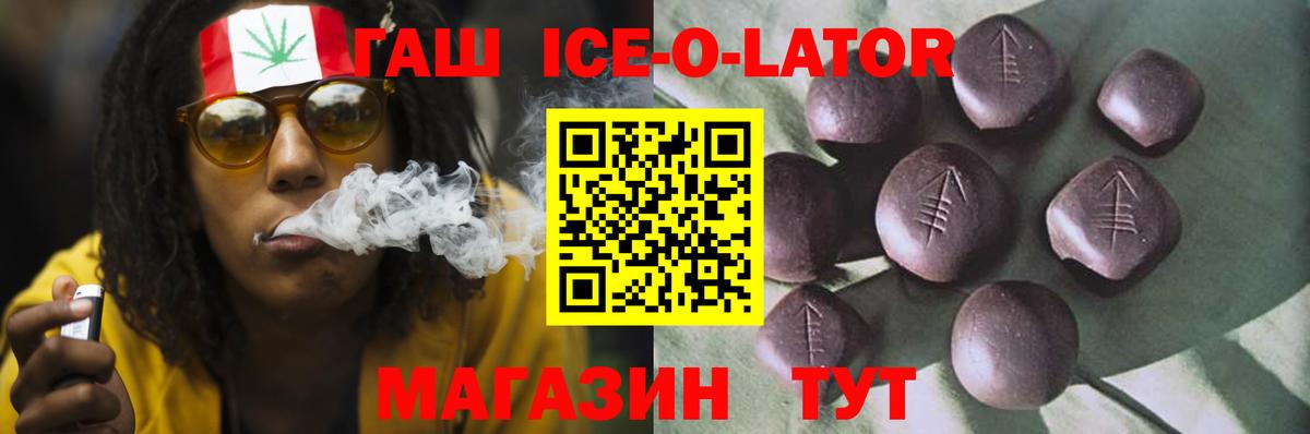 Гашиш Ice-O-Lator  Гашиш VHQ  как найти закладки  Вход с VPN  Дзержинский  ГАШ 