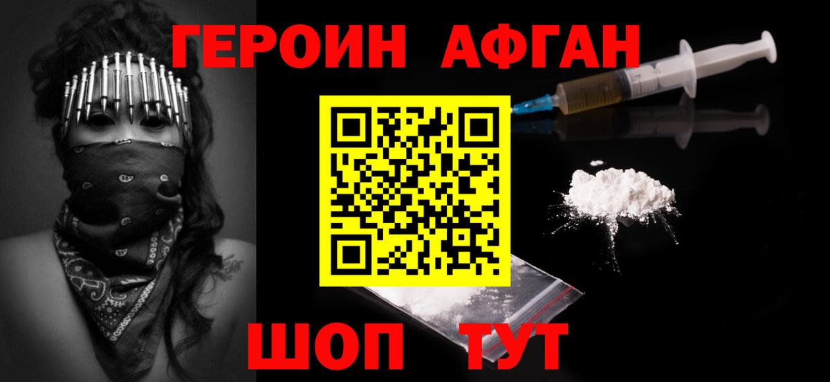 ГЕРОИН  Дзержинский  Героин хмурый 