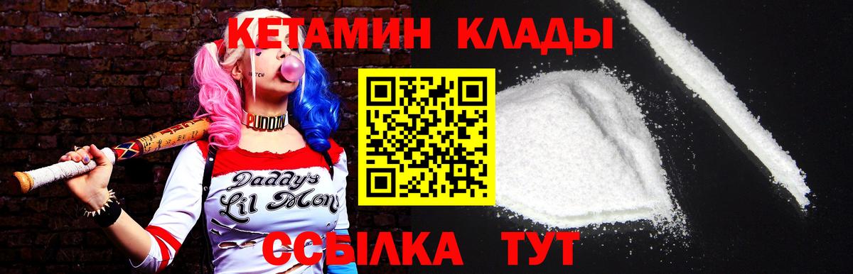 Дзержинский  Кетамин VHQ  Вход с VPN 