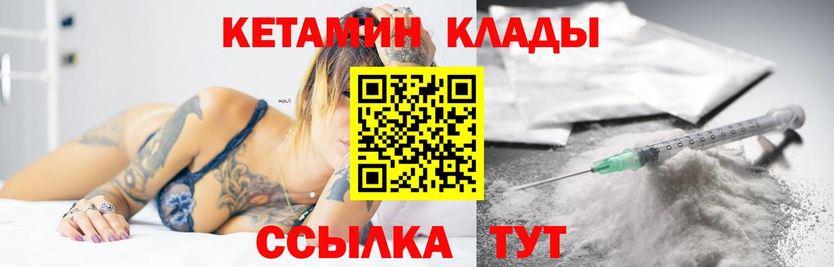 Кетамин VHQ Дзержинский