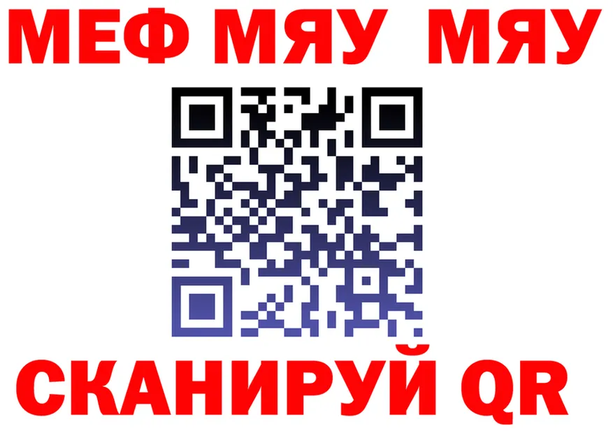 МЯУ-МЯУ мяу мяу ONION даркнет mega Дзержинский