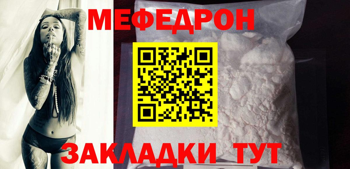 Мефедрон кристаллы Дзержинский