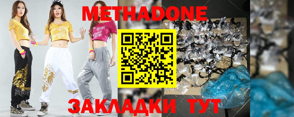 Метадон methadone  Дзержинский 