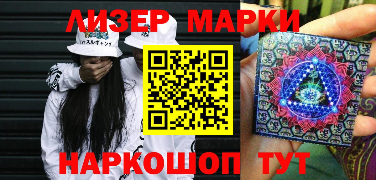 Марки N-bome 1,5мг Дзержинский